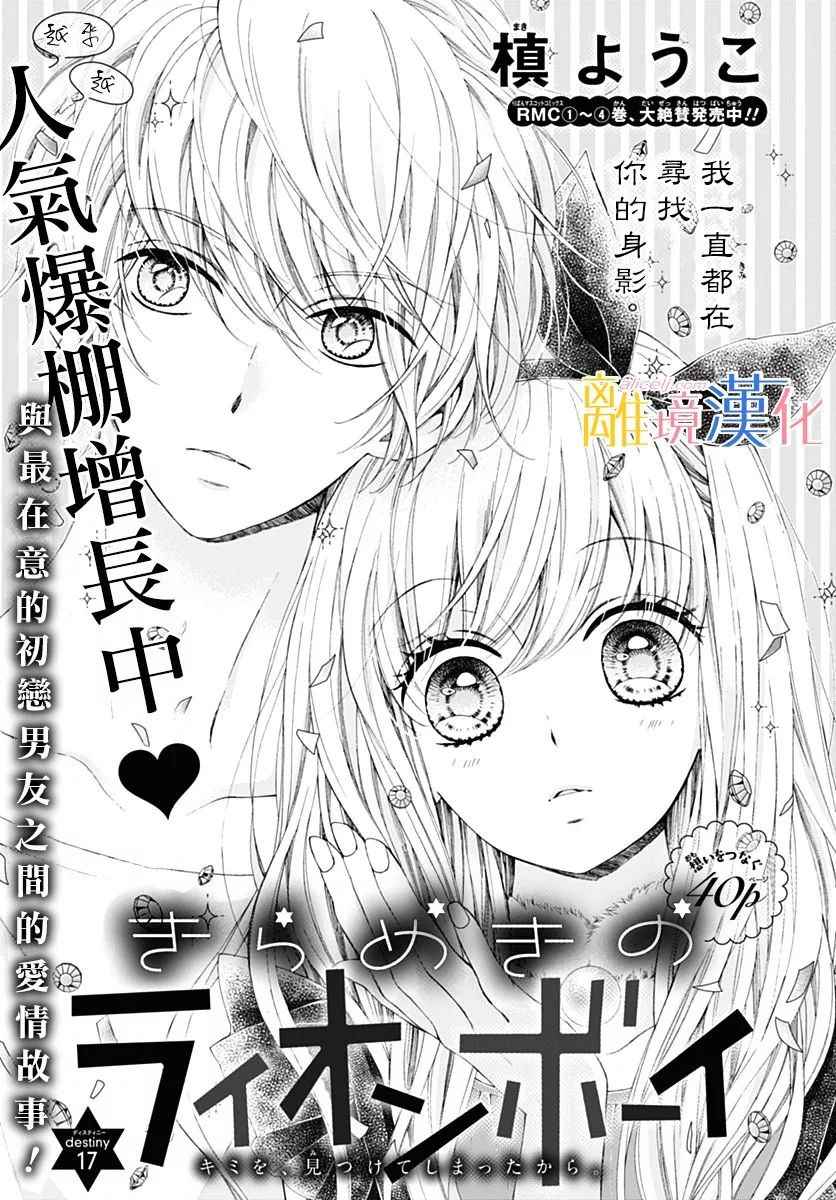 《闪闪发光的狮子男孩》漫画最新章节第17话免费下拉式在线观看章节第【1】张图片