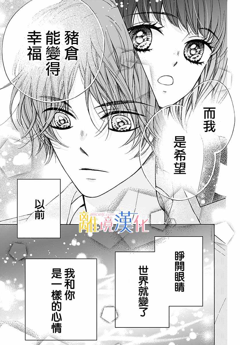 《闪闪发光的狮子男孩》漫画最新章节第35话免费下拉式在线观看章节第【15】张图片