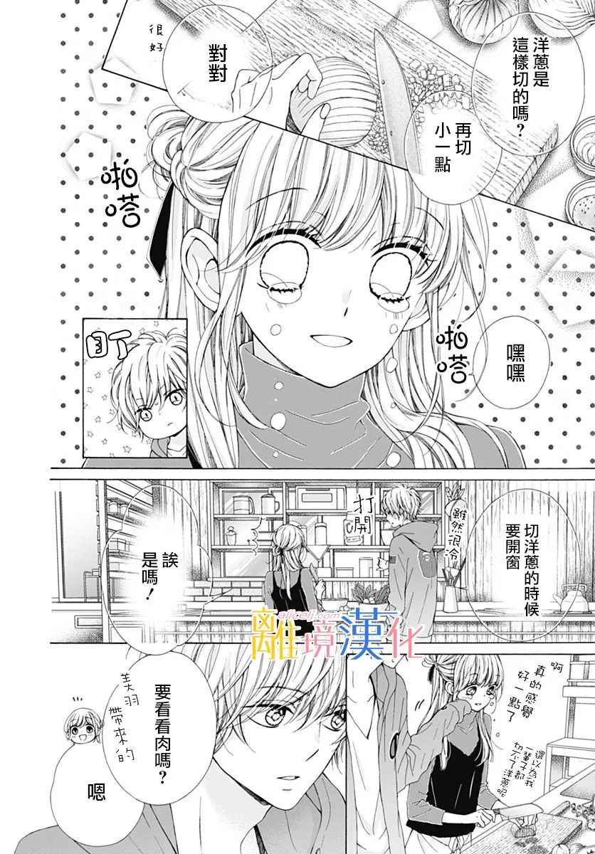 《闪闪发光的狮子男孩》漫画最新章节第18话免费下拉式在线观看章节第【19】张图片