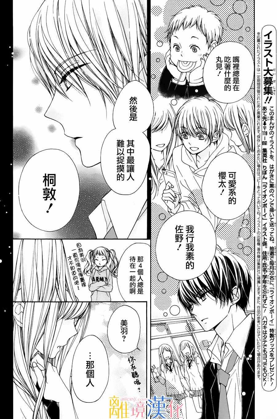 《闪闪发光的狮子男孩》漫画最新章节第1话免费下拉式在线观看章节第【21】张图片