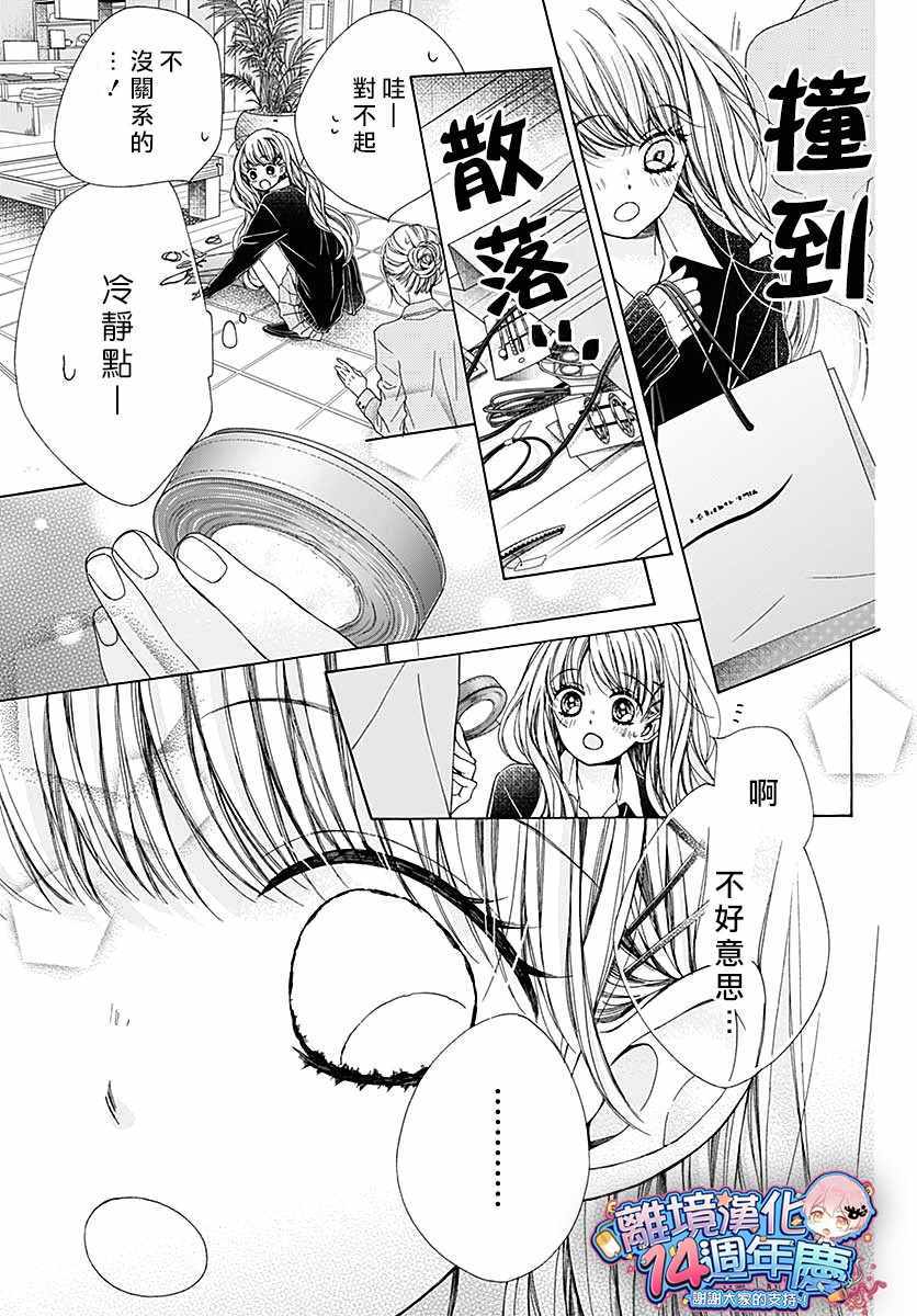 《闪闪发光的狮子男孩》漫画最新章节第33话免费下拉式在线观看章节第【40】张图片