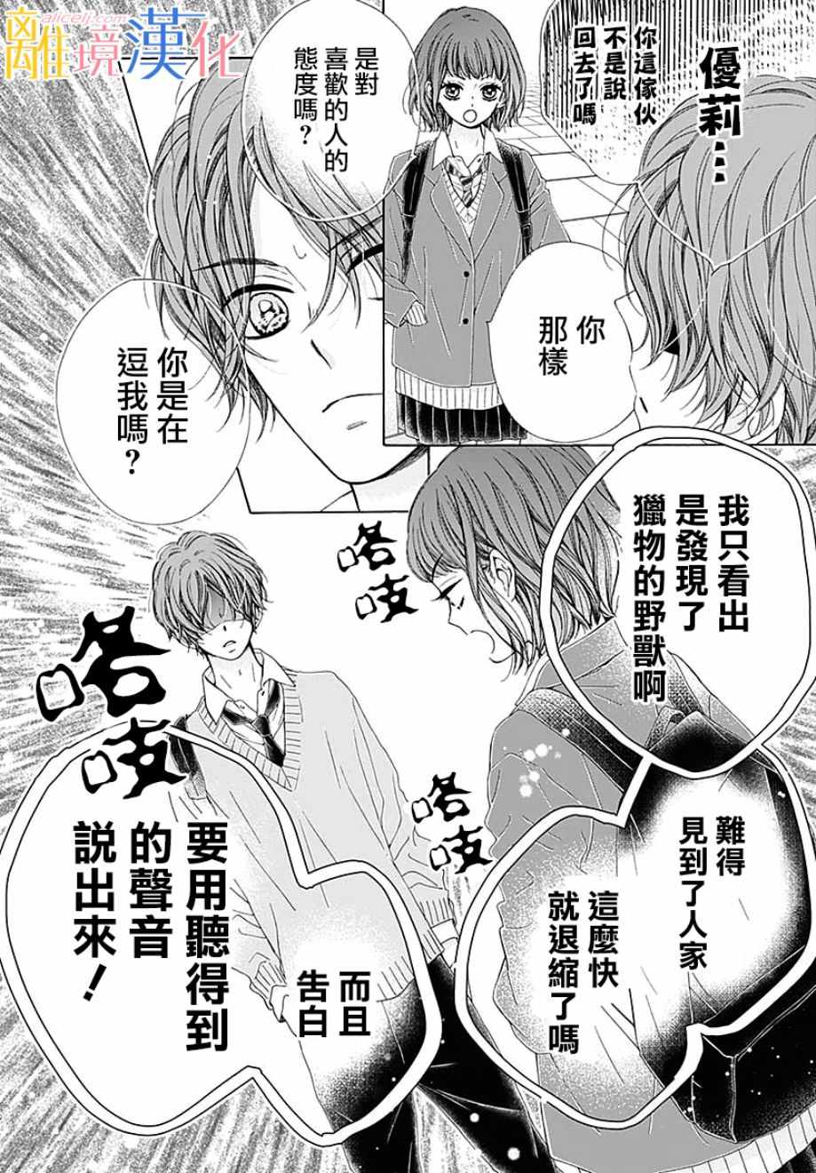 《闪闪发光的狮子男孩》漫画最新章节第34话免费下拉式在线观看章节第【17】张图片