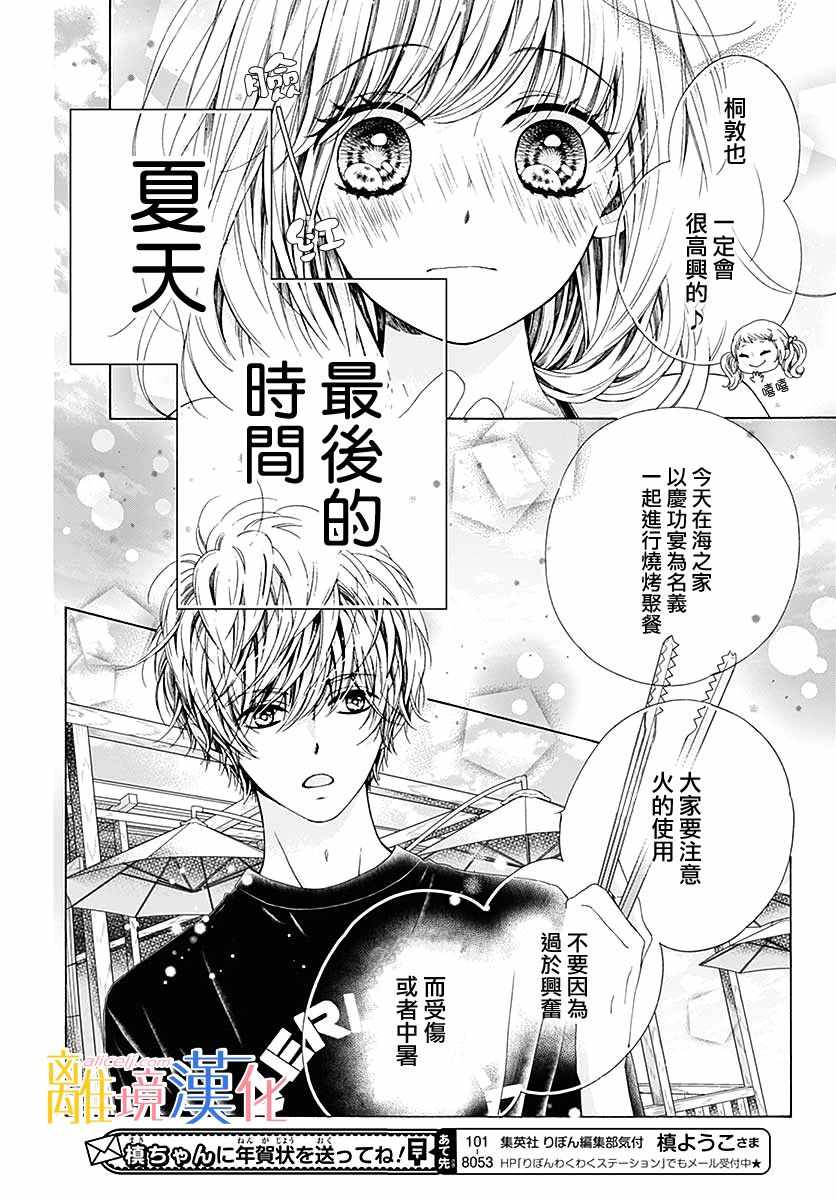 《闪闪发光的狮子男孩》漫画最新章节第30话免费下拉式在线观看章节第【4】张图片