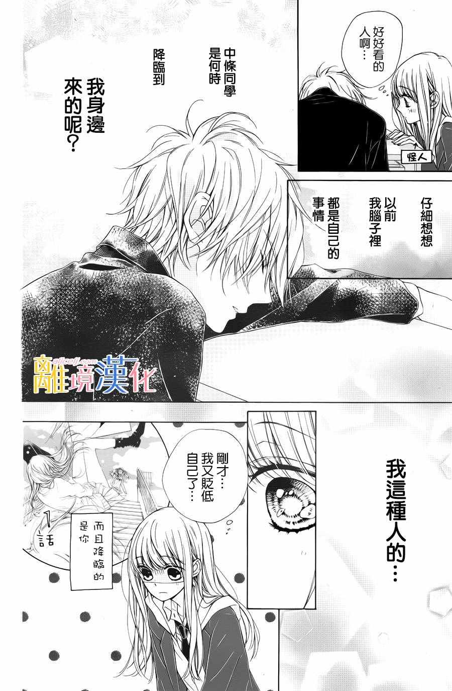 《闪闪发光的狮子男孩》漫画最新章节第8话免费下拉式在线观看章节第【26】张图片