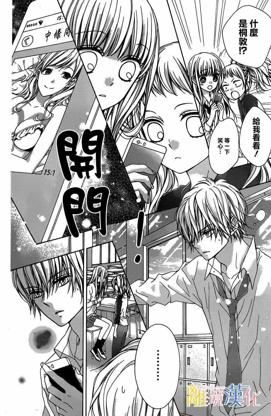 《闪闪发光的狮子男孩》漫画最新章节第2话免费下拉式在线观看章节第【35】张图片