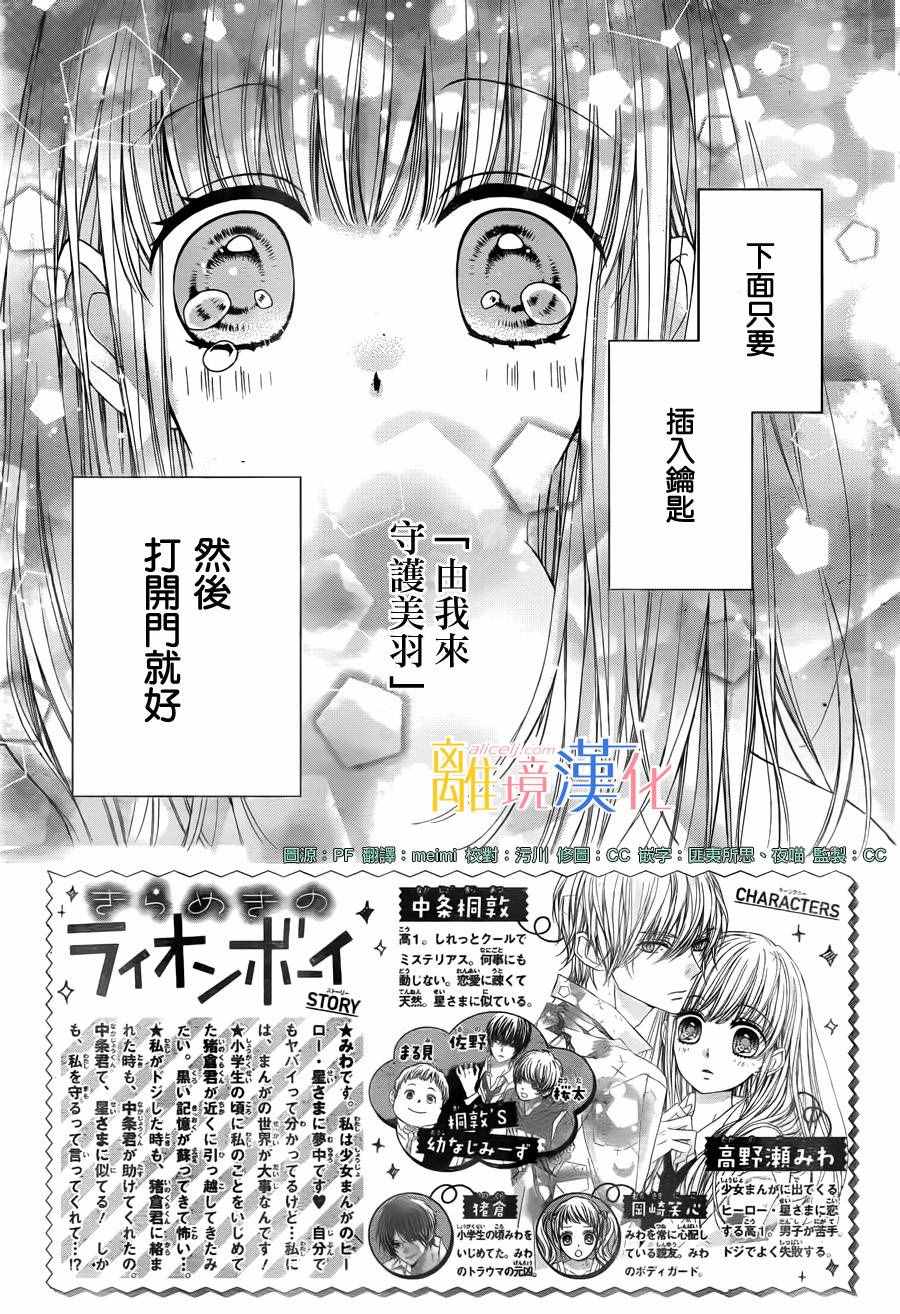 《闪闪发光的狮子男孩》漫画最新章节第2话免费下拉式在线观看章节第【2】张图片