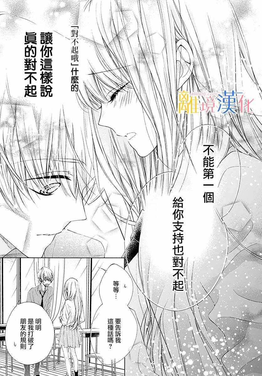 《闪闪发光的狮子男孩》漫画最新章节第24话免费下拉式在线观看章节第【34】张图片