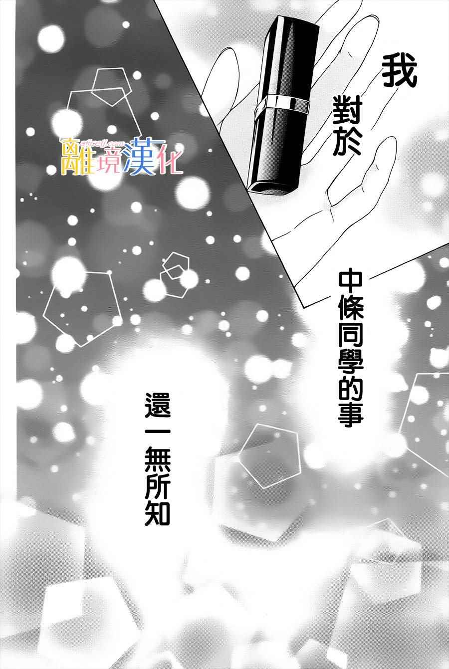 《闪闪发光的狮子男孩》漫画最新章节第13话免费下拉式在线观看章节第【40】张图片