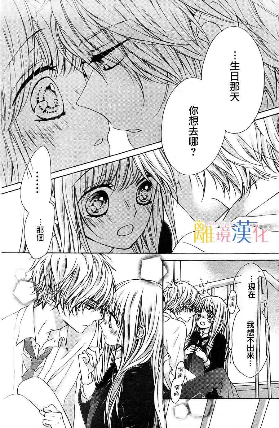 《闪闪发光的狮子男孩》漫画最新章节第12话免费下拉式在线观看章节第【4】张图片