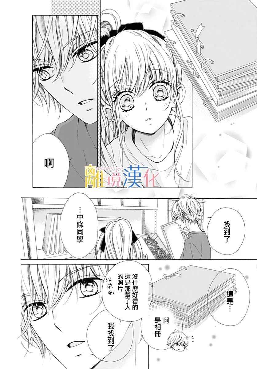 《闪闪发光的狮子男孩》漫画最新章节第17话免费下拉式在线观看章节第【10】张图片