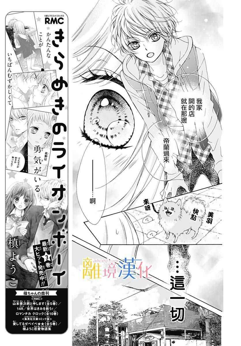 《闪闪发光的狮子男孩》漫画最新章节第14话免费下拉式在线观看章节第【25】张图片