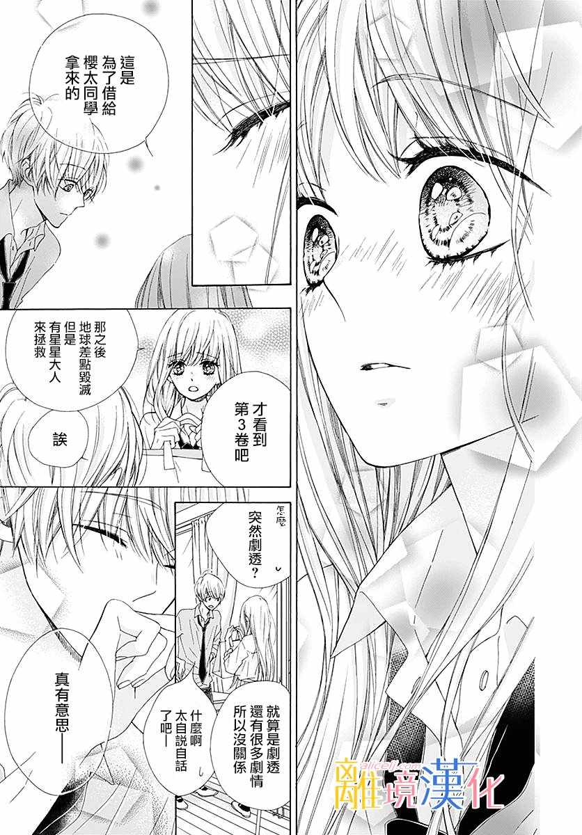 《闪闪发光的狮子男孩》漫画最新章节第24话免费下拉式在线观看章节第【32】张图片