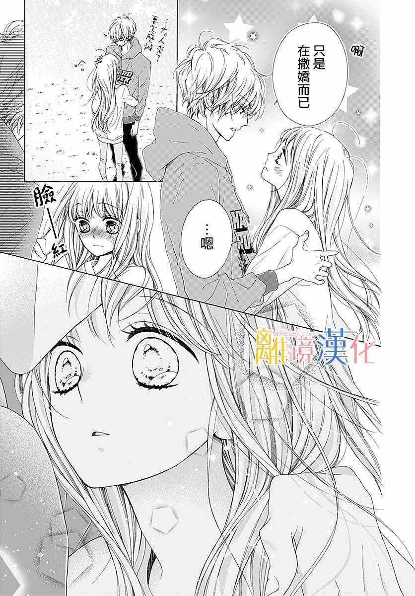 《闪闪发光的狮子男孩》漫画最新章节第21话免费下拉式在线观看章节第【24】张图片