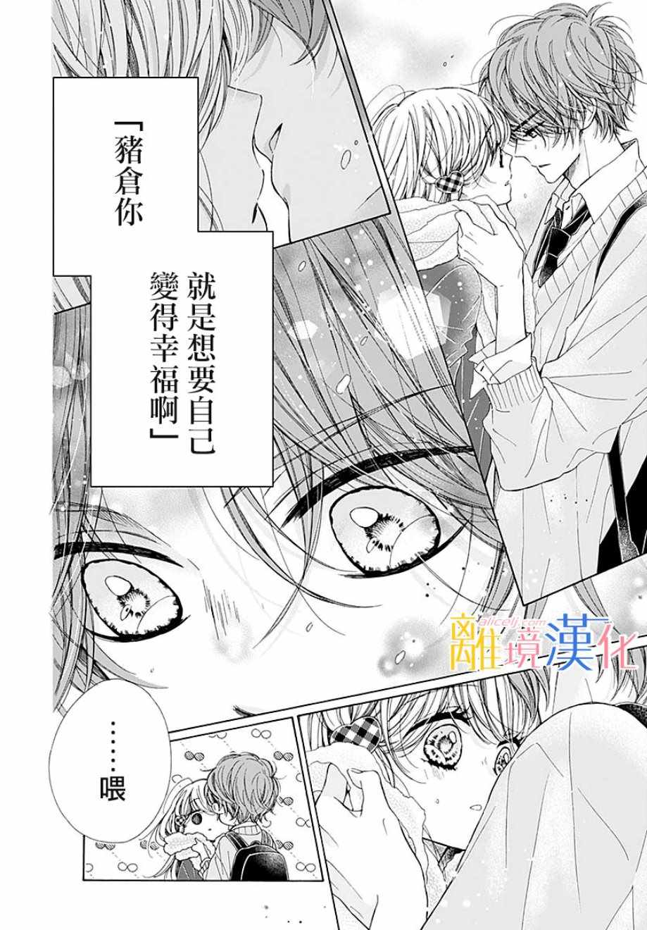 《闪闪发光的狮子男孩》漫画最新章节第36话免费下拉式在线观看章节第【7】张图片