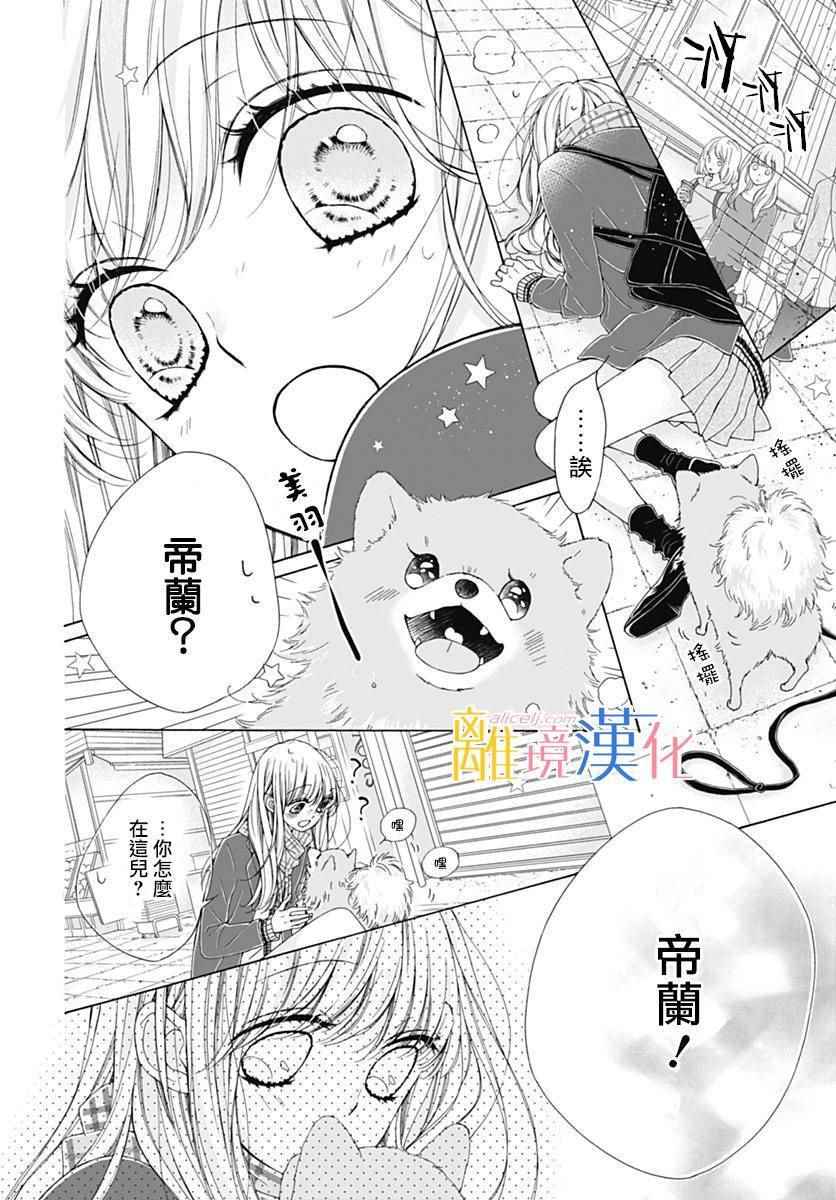 《闪闪发光的狮子男孩》漫画最新章节第14话免费下拉式在线观看章节第【22】张图片