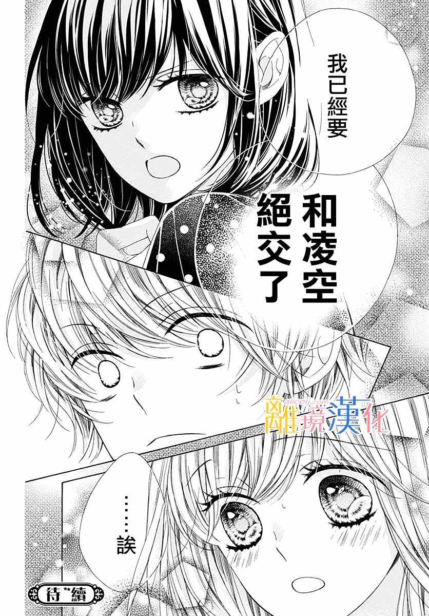 《闪闪发光的狮子男孩》漫画最新章节第27话免费下拉式在线观看章节第【42】张图片