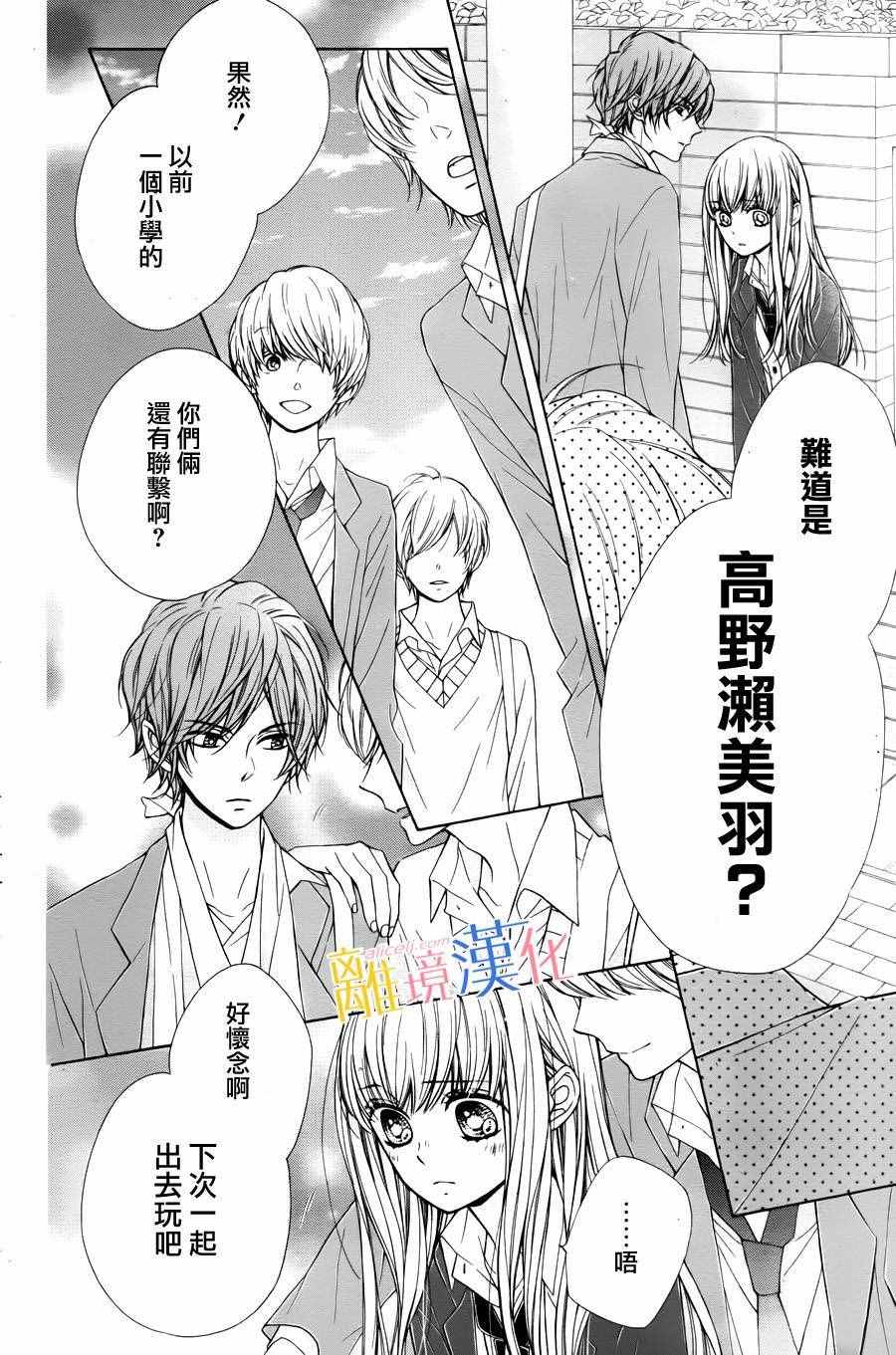 《闪闪发光的狮子男孩》漫画最新章节第6话免费下拉式在线观看章节第【23】张图片