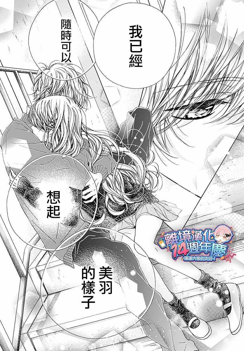 《闪闪发光的狮子男孩》漫画最新章节第33话免费下拉式在线观看章节第【20】张图片