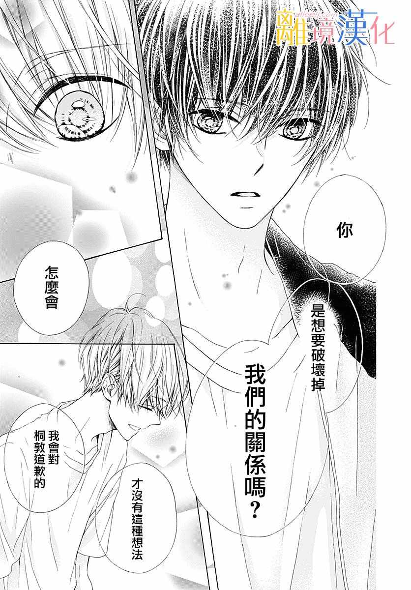 《闪闪发光的狮子男孩》漫画最新章节第23话免费下拉式在线观看章节第【10】张图片