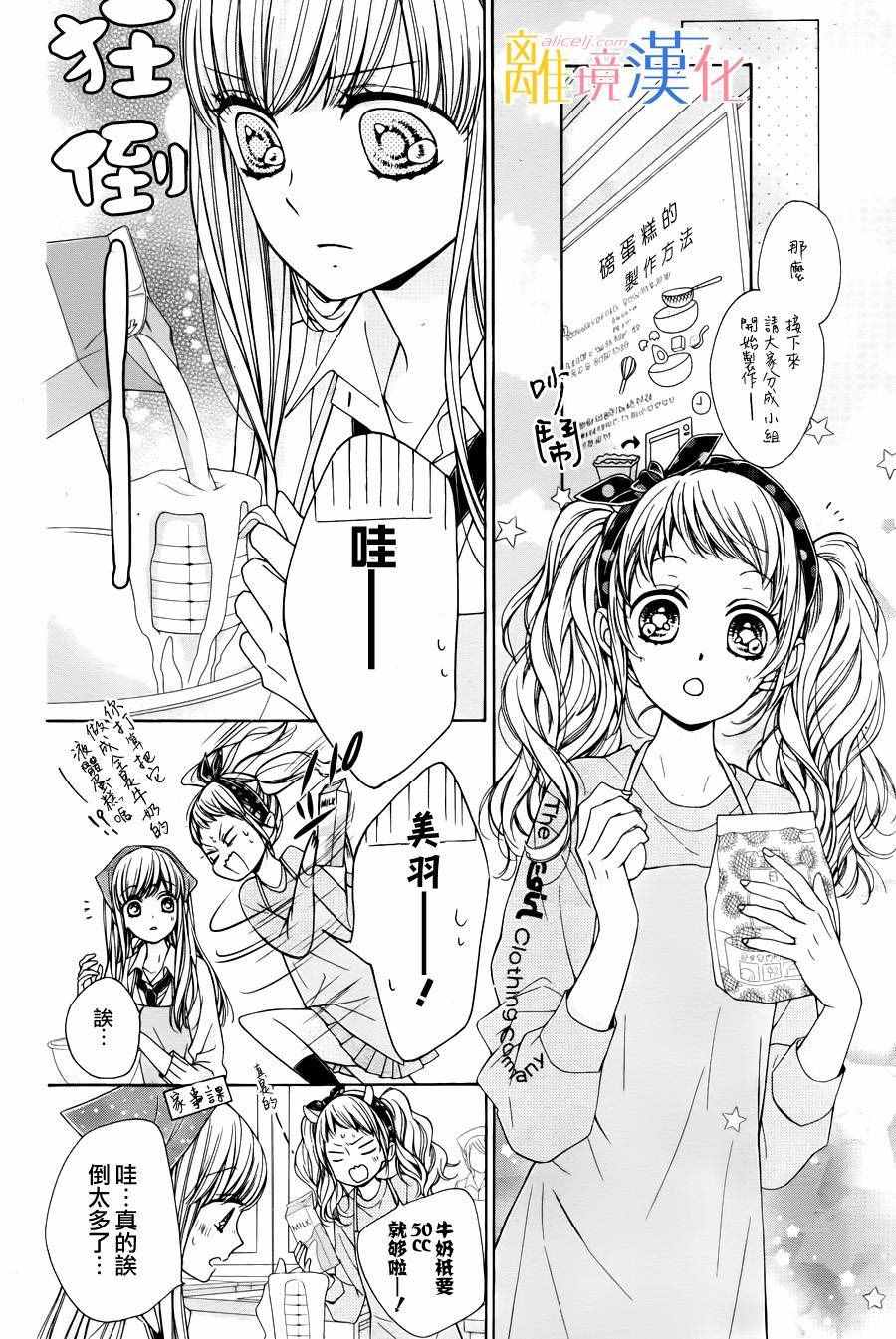 《闪闪发光的狮子男孩》漫画最新章节第6话免费下拉式在线观看章节第【7】张图片