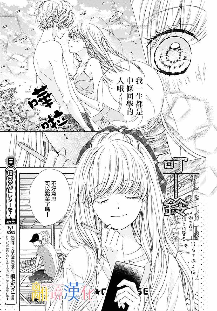 《闪闪发光的狮子男孩》漫画最新章节第26话免费下拉式在线观看章节第【4】张图片