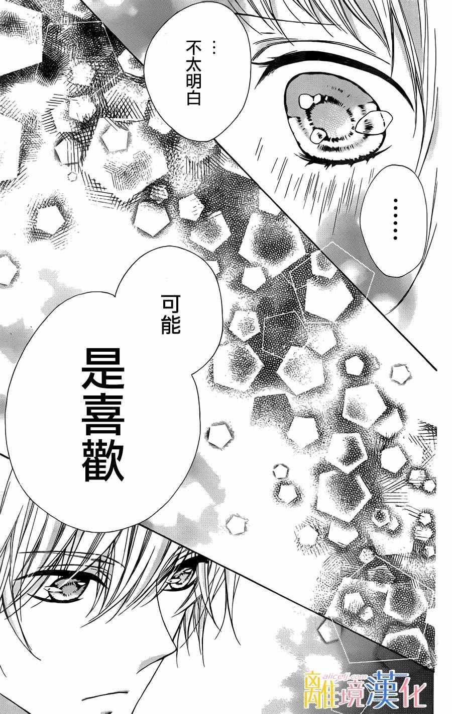 《闪闪发光的狮子男孩》漫画最新章节第8话免费下拉式在线观看章节第【41】张图片