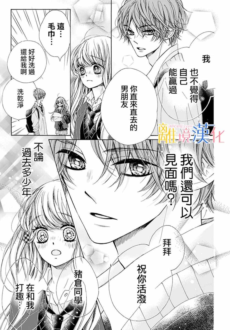 《闪闪发光的狮子男孩》漫画最新章节第36话免费下拉式在线观看章节第【18】张图片