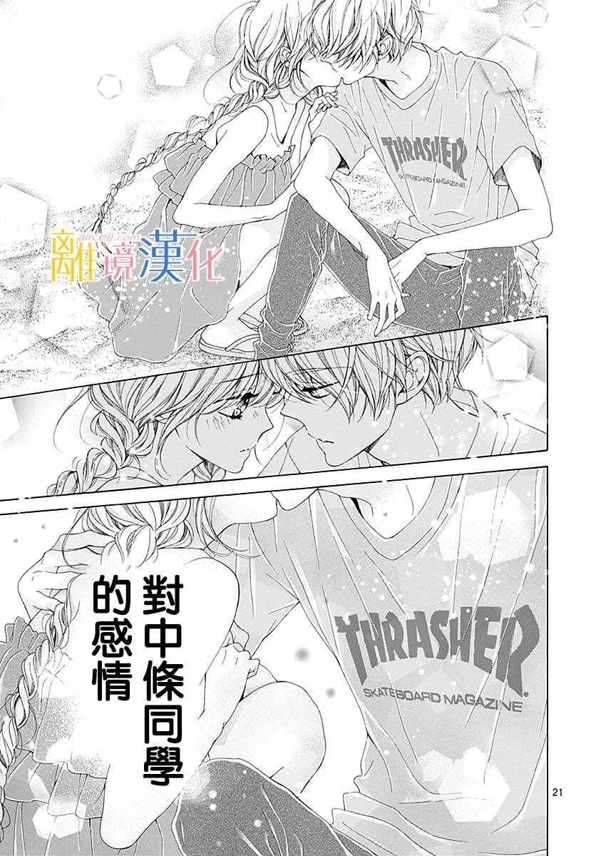《闪闪发光的狮子男孩》漫画最新章节第25话免费下拉式在线观看章节第【21】张图片