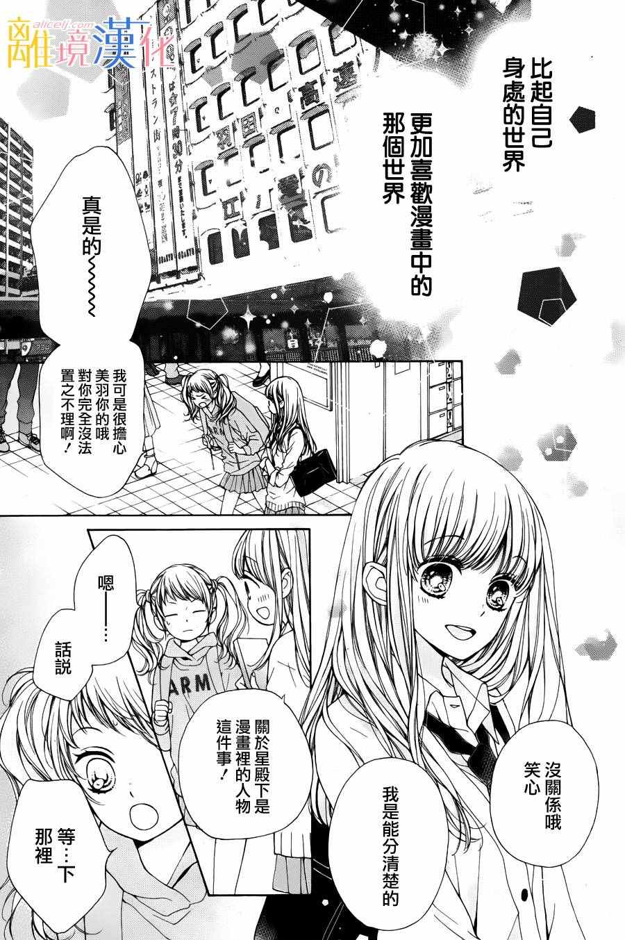 《闪闪发光的狮子男孩》漫画最新章节第1话免费下拉式在线观看章节第【10】张图片