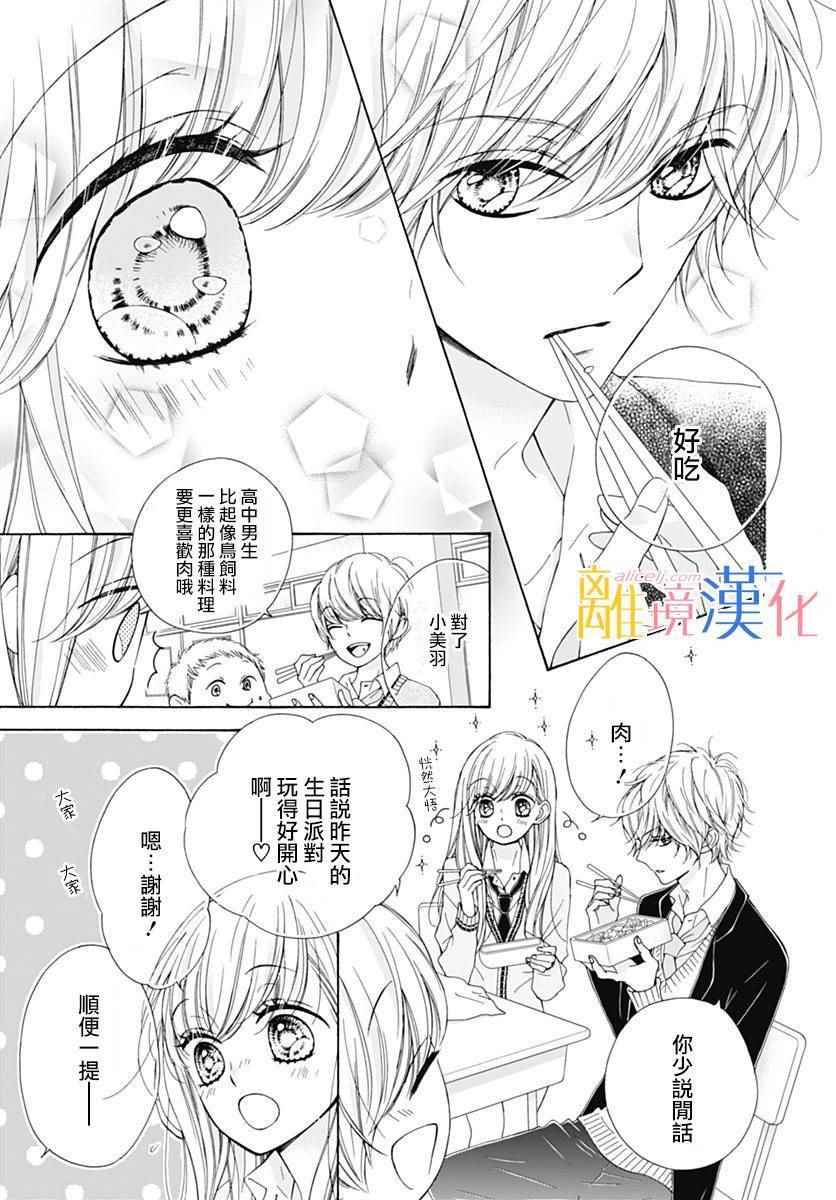 《闪闪发光的狮子男孩》漫画最新章节第14话免费下拉式在线观看章节第【15】张图片