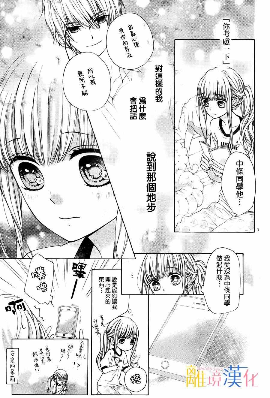 《闪闪发光的狮子男孩》漫画最新章节第3话免费下拉式在线观看章节第【7】张图片