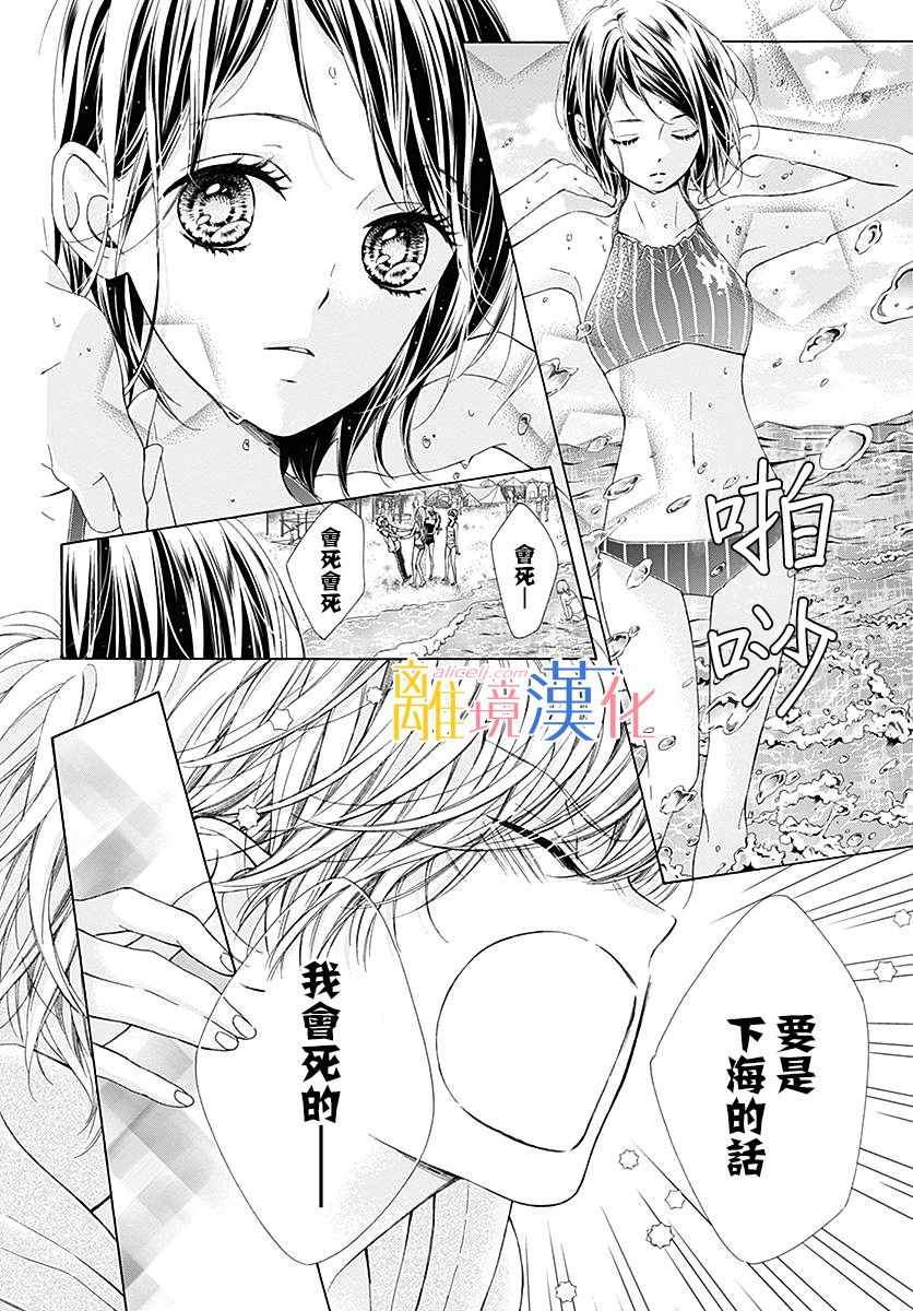 《闪闪发光的狮子男孩》漫画最新章节第27话免费下拉式在线观看章节第【20】张图片