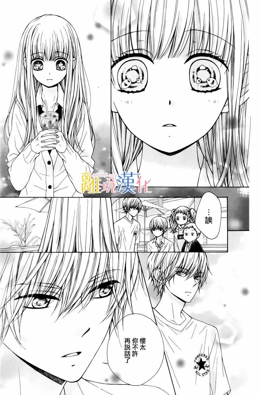 《闪闪发光的狮子男孩》漫画最新章节第4话免费下拉式在线观看章节第【25】张图片