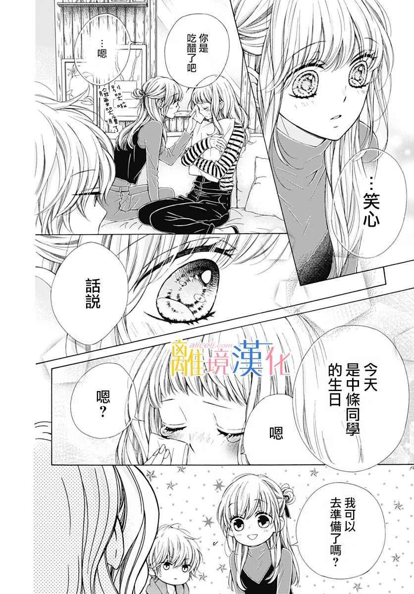 《闪闪发光的狮子男孩》漫画最新章节第18话免费下拉式在线观看章节第【15】张图片