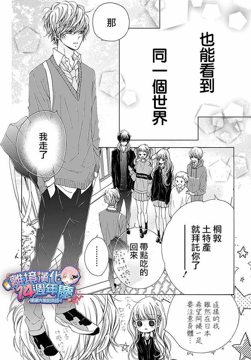 《闪闪发光的狮子男孩》漫画最新章节第33话免费下拉式在线观看章节第【22】张图片