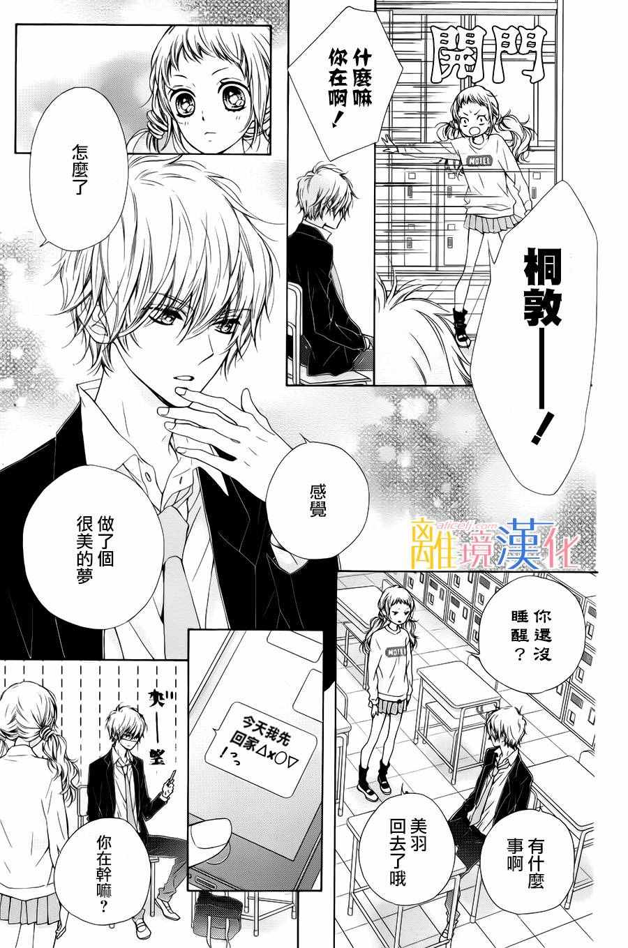 《闪闪发光的狮子男孩》漫画最新章节第8话免费下拉式在线观看章节第【33】张图片