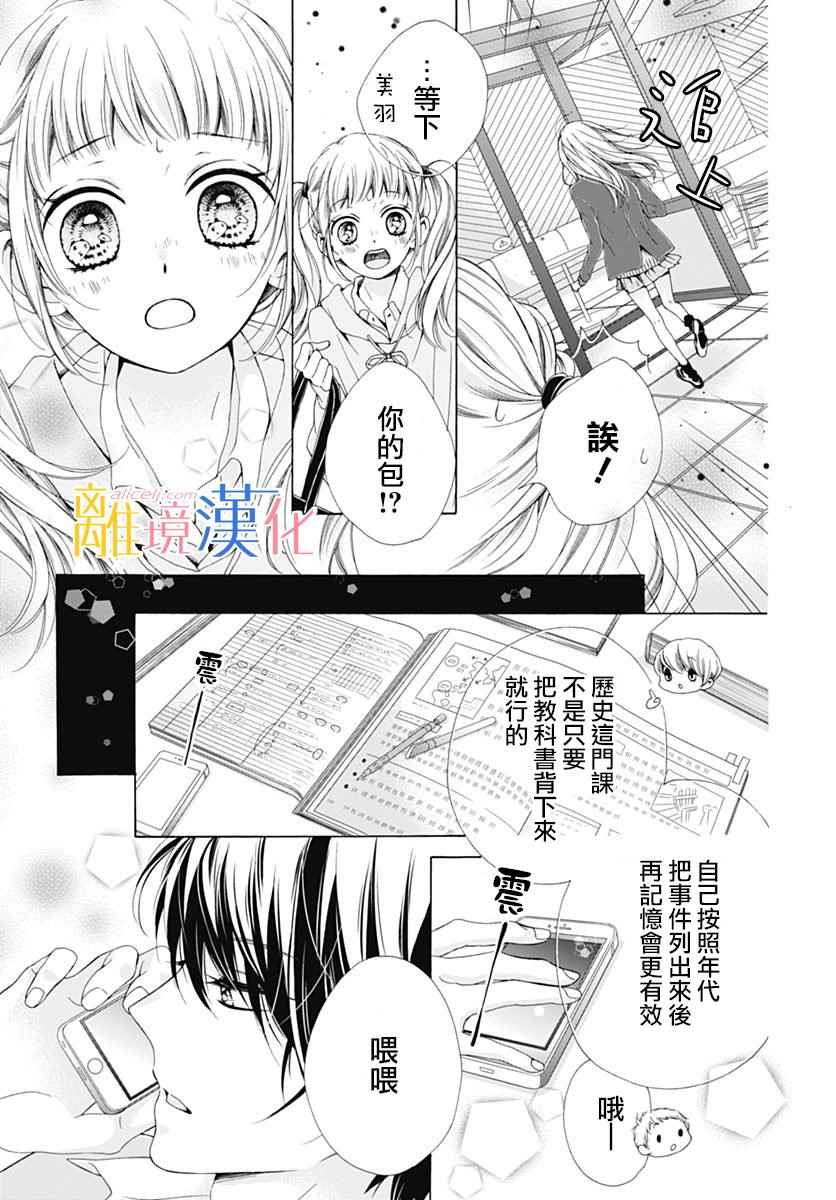 《闪闪发光的狮子男孩》漫画最新章节第15话免费下拉式在线观看章节第【20】张图片