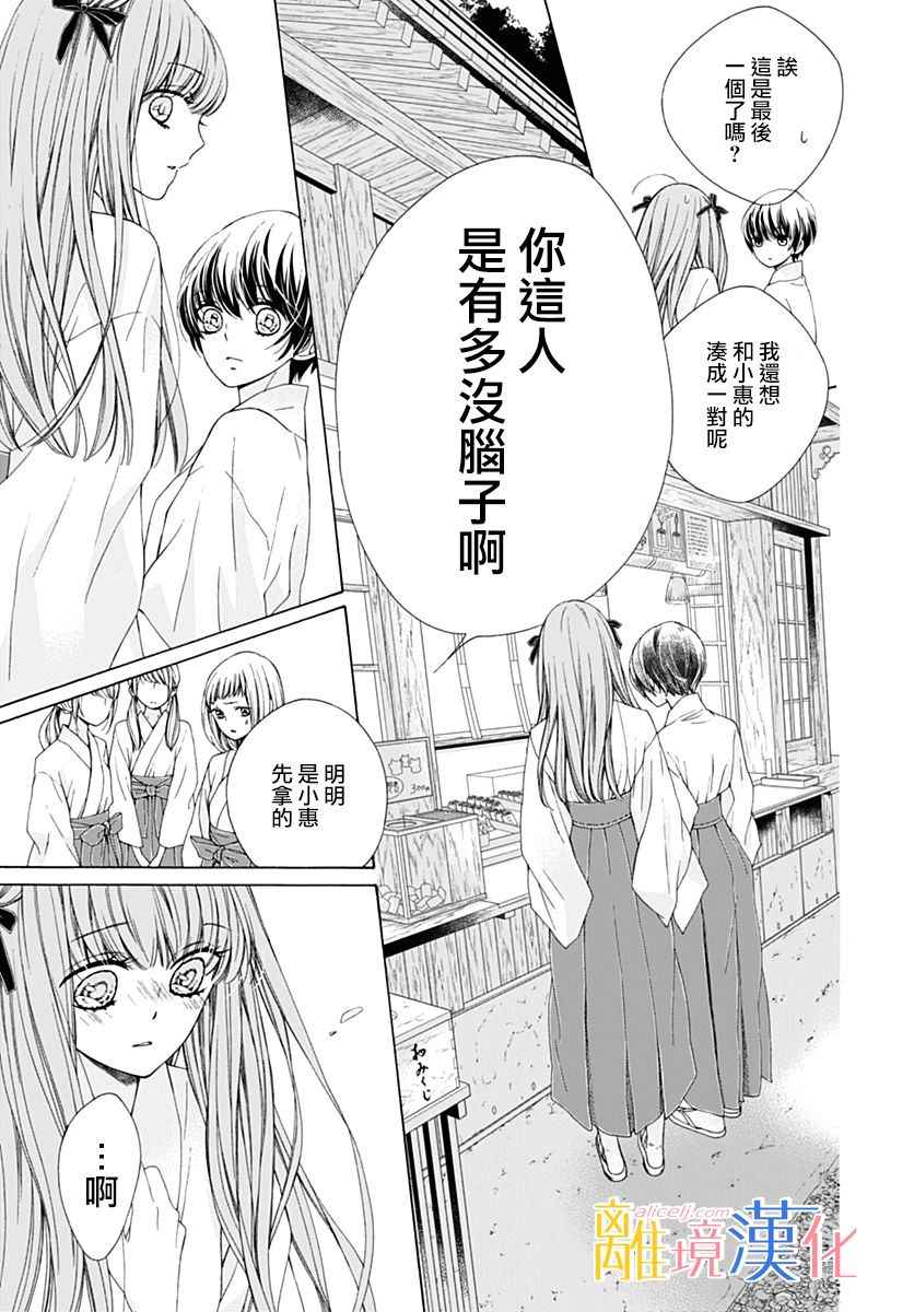 《闪闪发光的狮子男孩》漫画最新章节第19话免费下拉式在线观看章节第【23】张图片