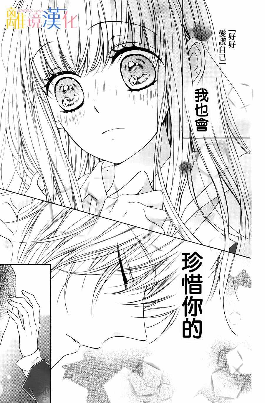 《闪闪发光的狮子男孩》漫画最新章节第8话免费下拉式在线观看章节第【27】张图片