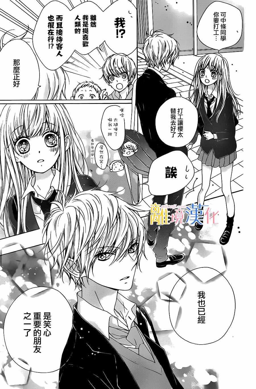 《闪闪发光的狮子男孩》漫画最新章节第10话免费下拉式在线观看章节第【4】张图片