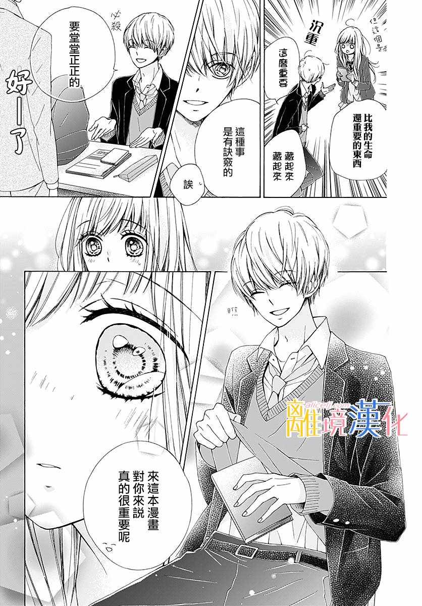 《闪闪发光的狮子男孩》漫画最新章节第20话免费下拉式在线观看章节第【19】张图片