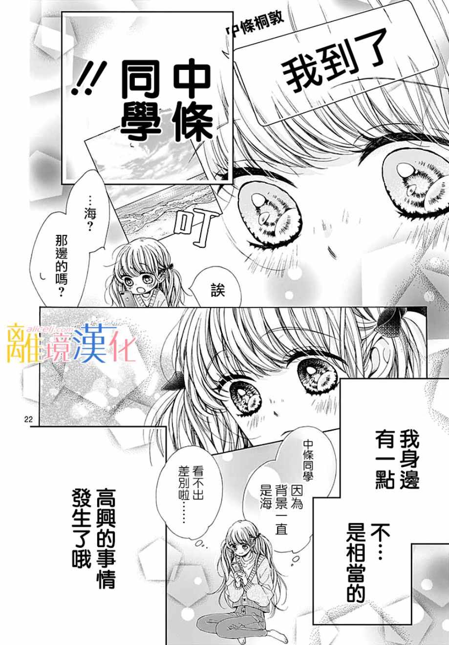 《闪闪发光的狮子男孩》漫画最新章节第34话免费下拉式在线观看章节第【23】张图片