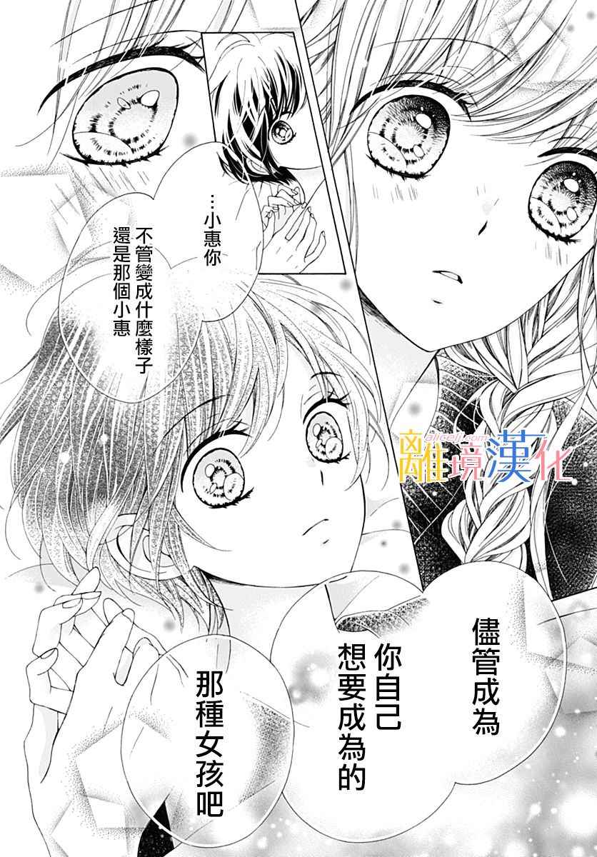 《闪闪发光的狮子男孩》漫画最新章节第19话免费下拉式在线观看章节第【32】张图片