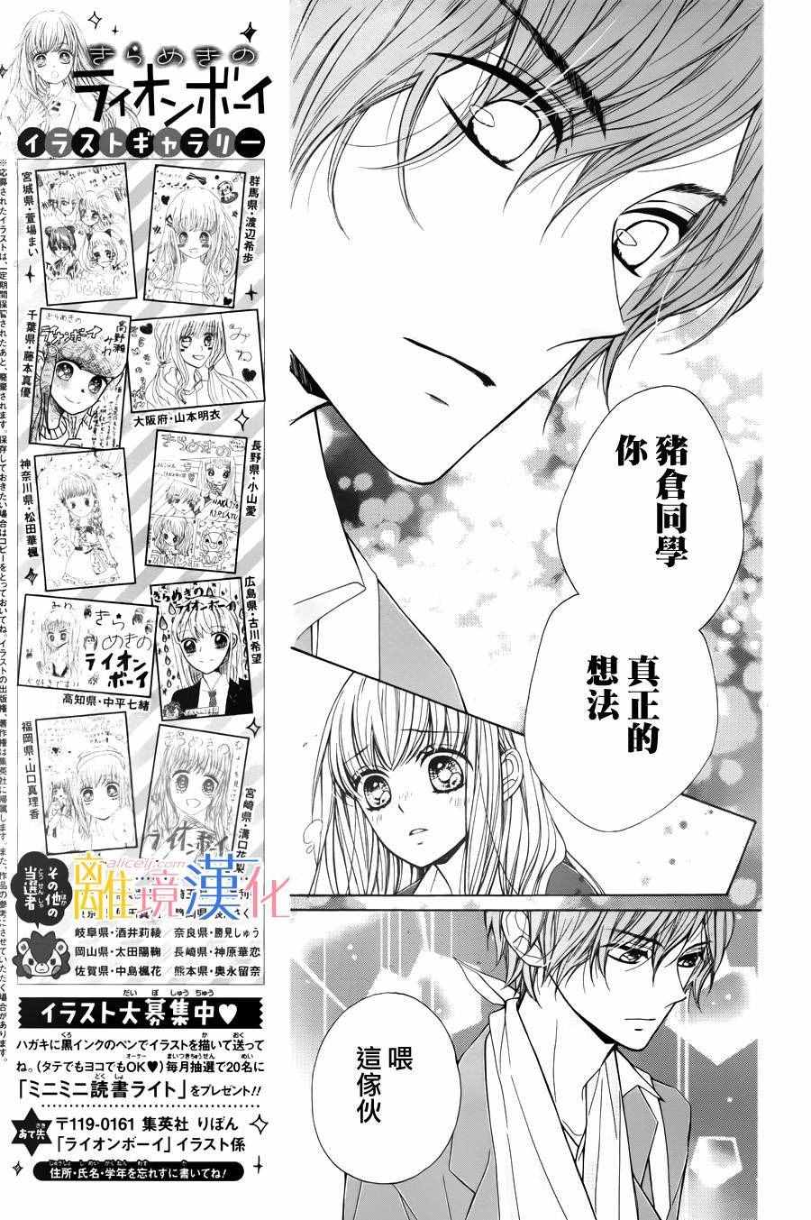 《闪闪发光的狮子男孩》漫画最新章节第6话免费下拉式在线观看章节第【22】张图片