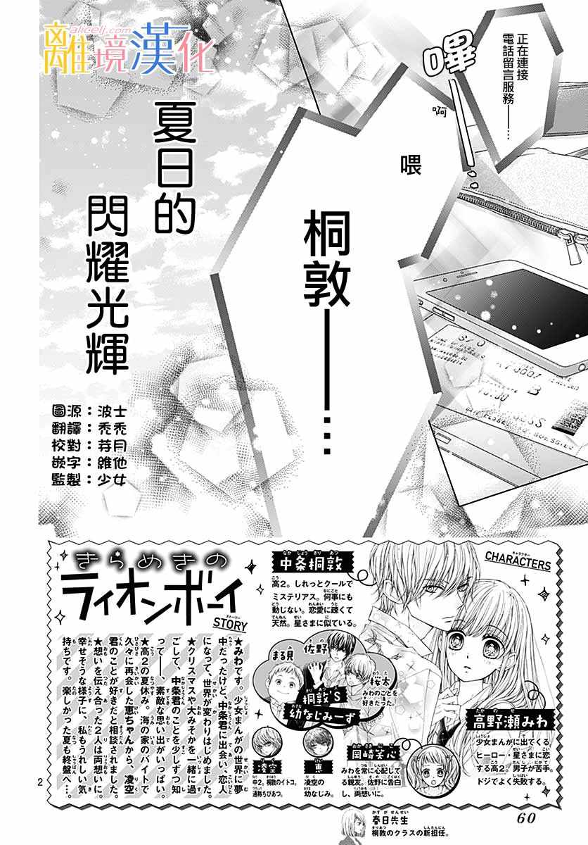 《闪闪发光的狮子男孩》漫画最新章节第30话免费下拉式在线观看章节第【2】张图片