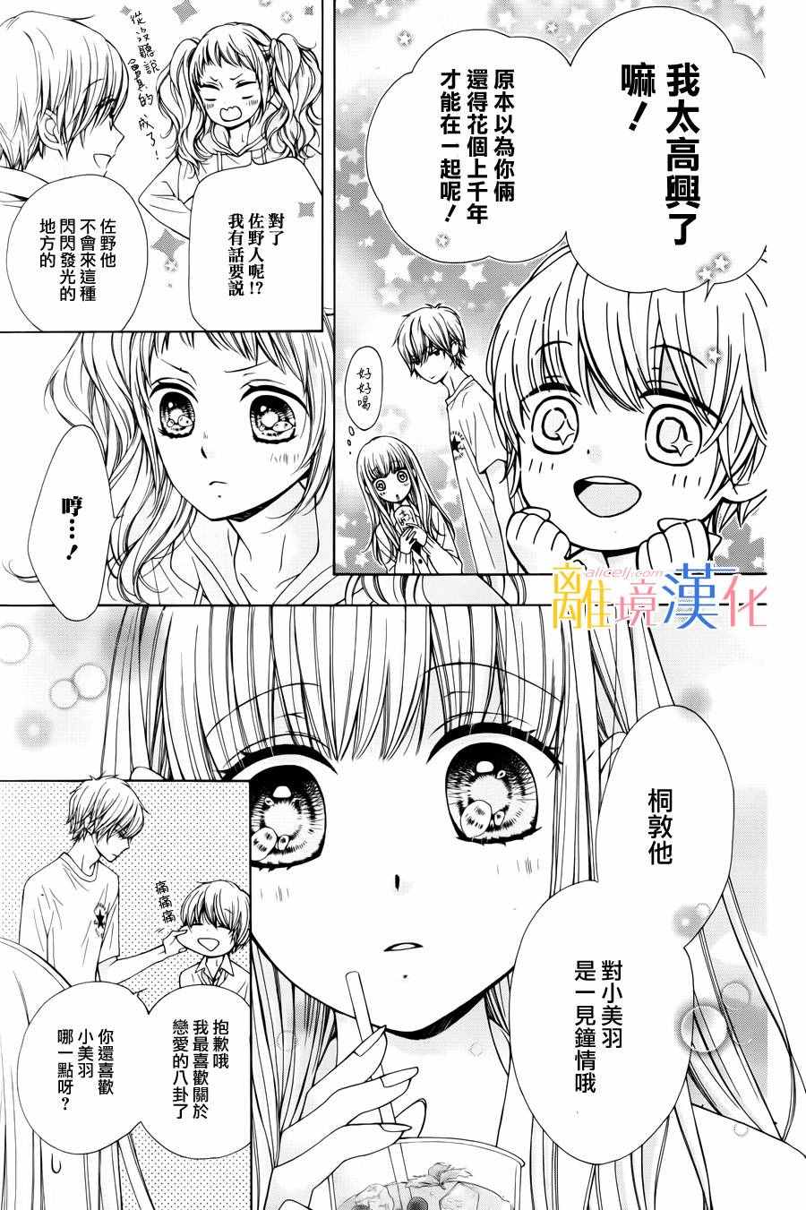 《闪闪发光的狮子男孩》漫画最新章节第4话免费下拉式在线观看章节第【23】张图片