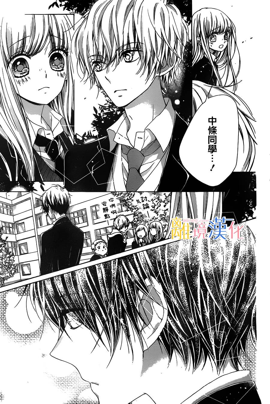 《闪闪发光的狮子男孩》漫画最新章节第11话免费下拉式在线观看章节第【7】张图片