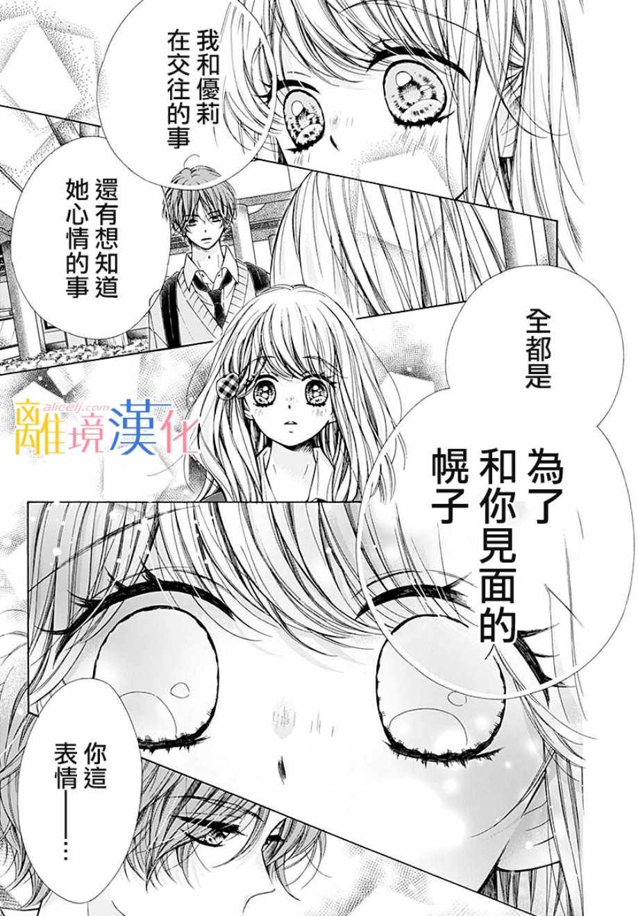 《闪闪发光的狮子男孩》漫画最新章节第36话免费下拉式在线观看章节第【10】张图片