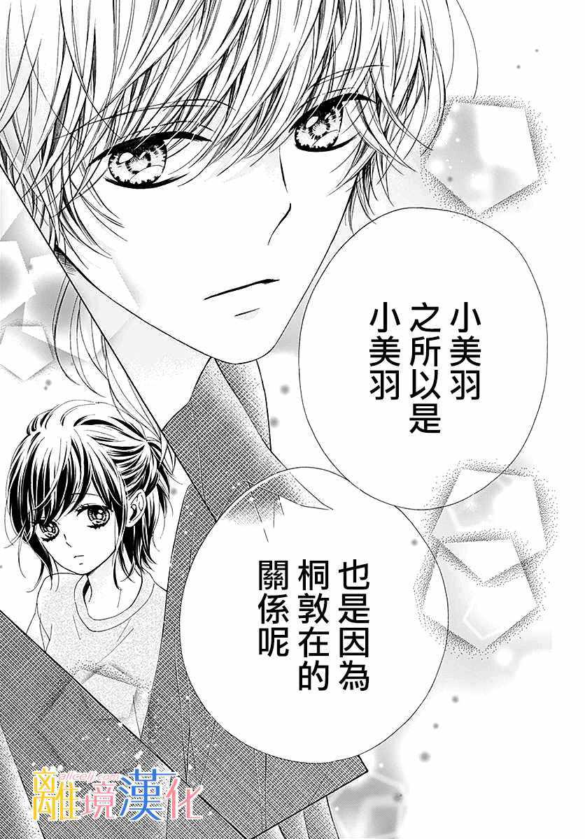 《闪闪发光的狮子男孩》漫画最新章节第29话免费下拉式在线观看章节第【30】张图片