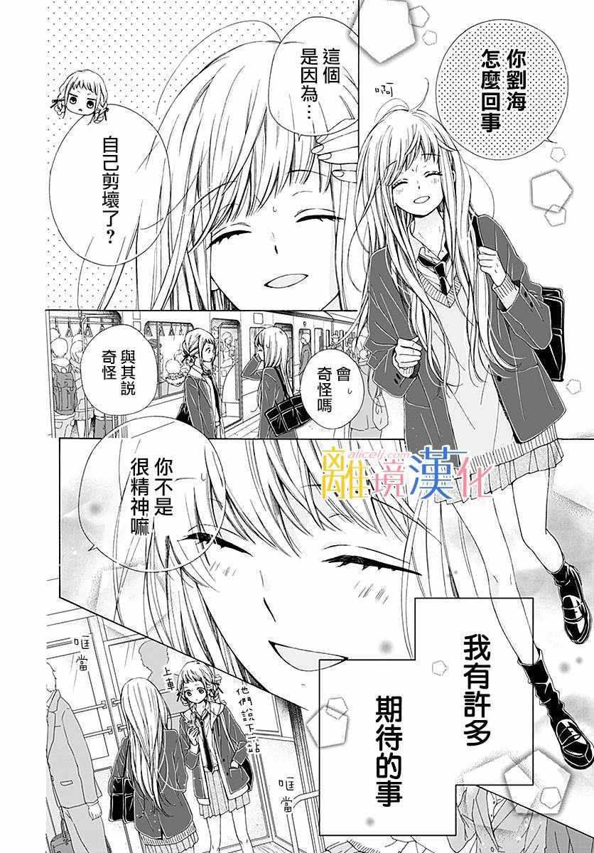 《闪闪发光的狮子男孩》漫画最新章节第20话免费下拉式在线观看章节第【6】张图片